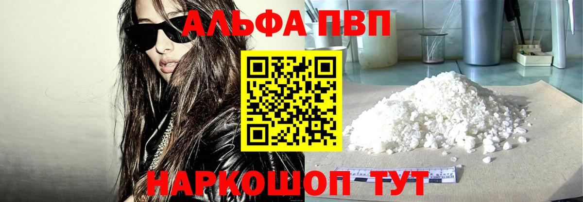 Alfa_PVP VHQ  Вход с VPN  Alpha PVP Crystall  Alfa_PVP мука  Усолье-Сибирское 