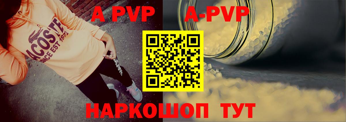 A PVP кристаллы Усолье-Сибирское
