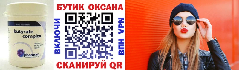 Купить  Усолье-Сибирское  БУТИРАТ 99% 
