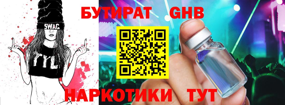 БУТИРАТ вода  БУТИРАТ  Усолье-Сибирское  Вход с VPN 