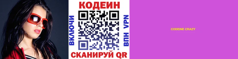 Codein напиток Lean (лин)  Купить закладки  Усолье-Сибирское 
