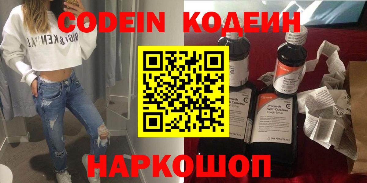Усолье-Сибирское  Кодеин напиток Lean (лин)  Вход с VPN 