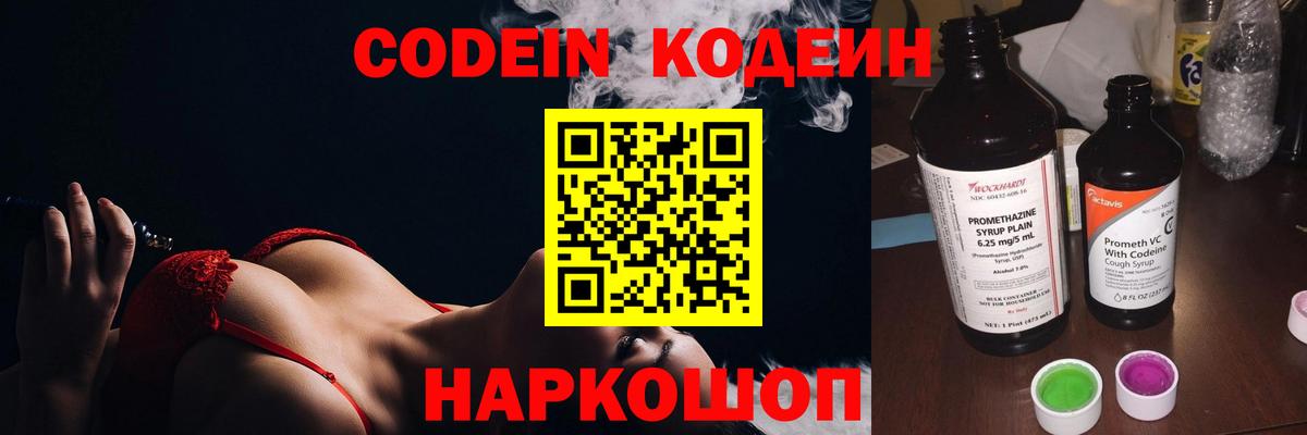 Codein Purple Drank Усолье-Сибирское