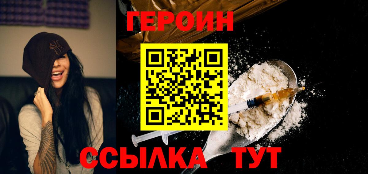 Усолье-Сибирское  Героин герыч  Героин  Вход с VPN 