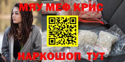 мяу мяу кристалл Будённовск