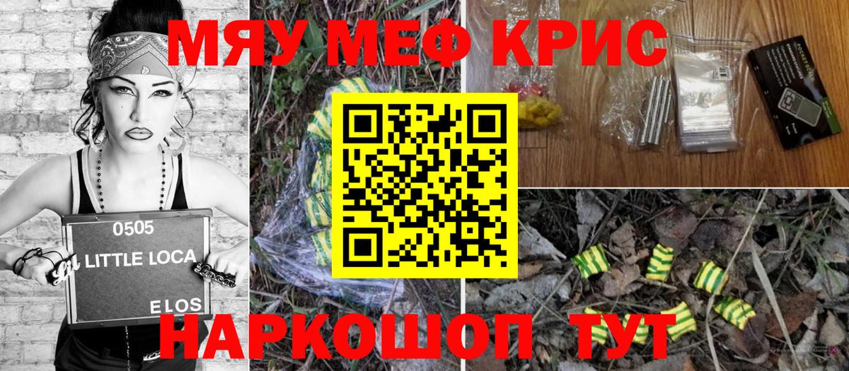 Меф мука  Усолье-Сибирское  МЯУ-МЯУ  Мефедрон мука 