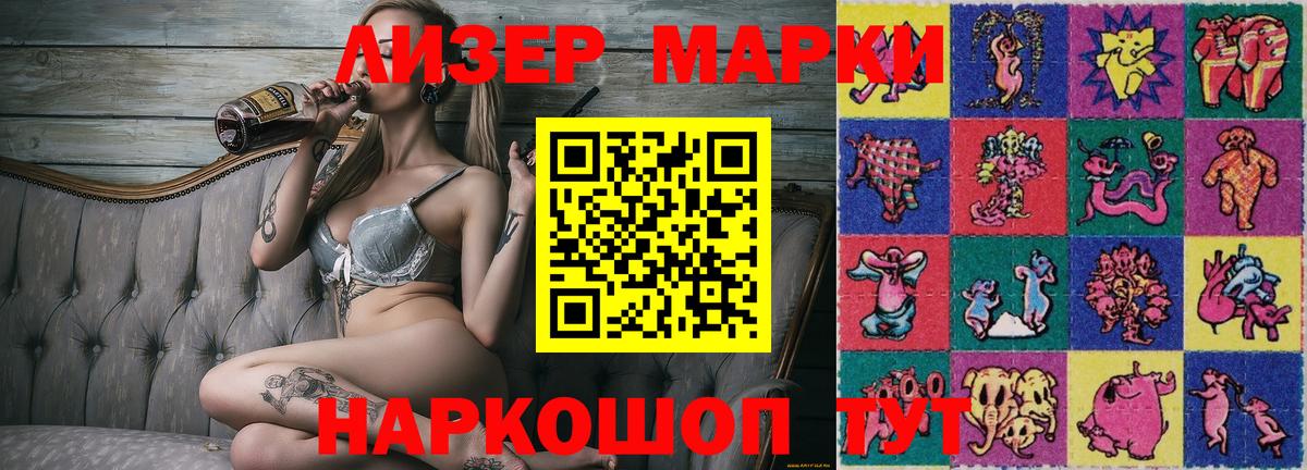 Наркотические марки 1500мкг Усолье-Сибирское